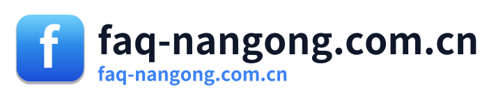 faq-nangong.com.cn